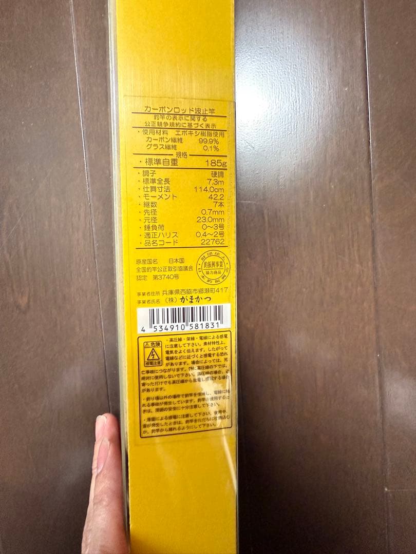 シモダ様用ガマメバル 凌波 硬調730