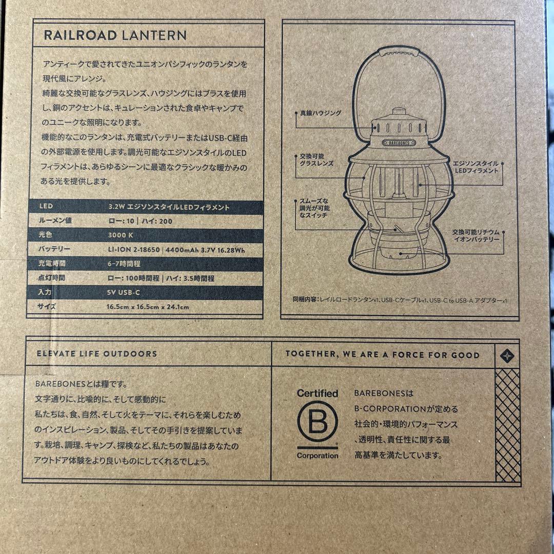 ベアボーンズレールロードランタン