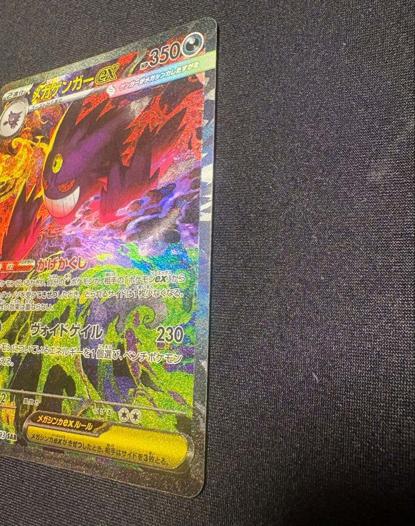 【美品】メガゲンガーEX SAR 240/193