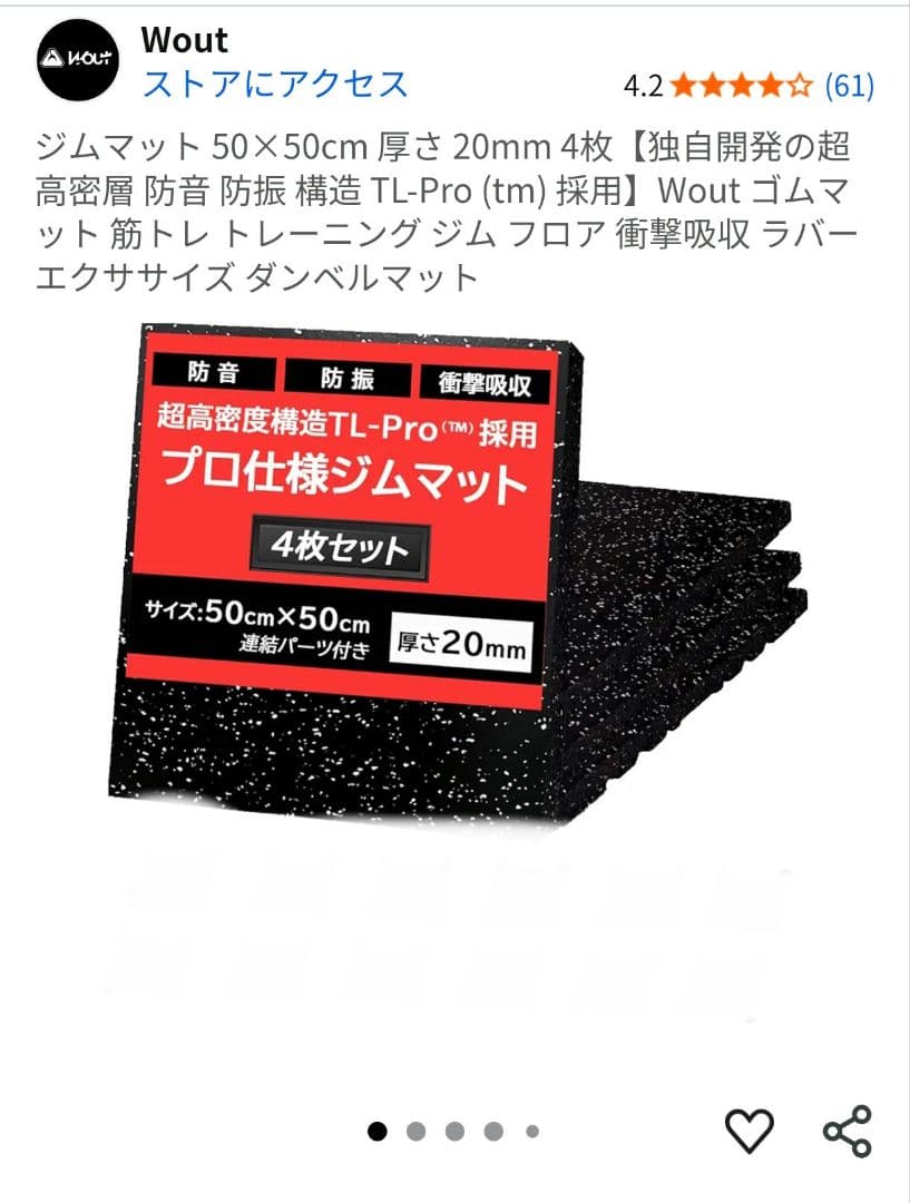 【中古美品】Wout製 ジムマット 6枚セット（50×50cm／厚さ20mm）