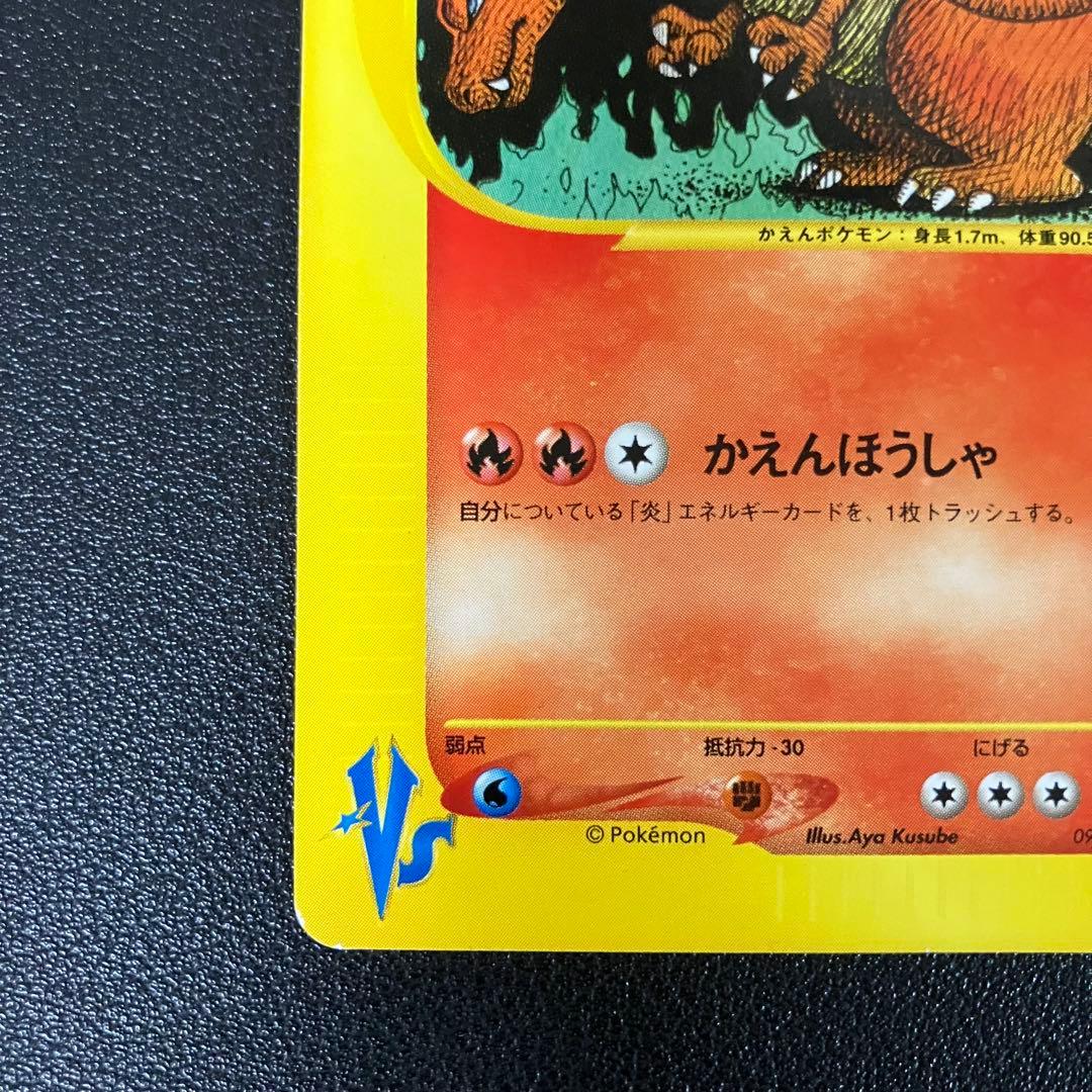 ワタルのリザードン　eカード　097/141 ポケモンカード
