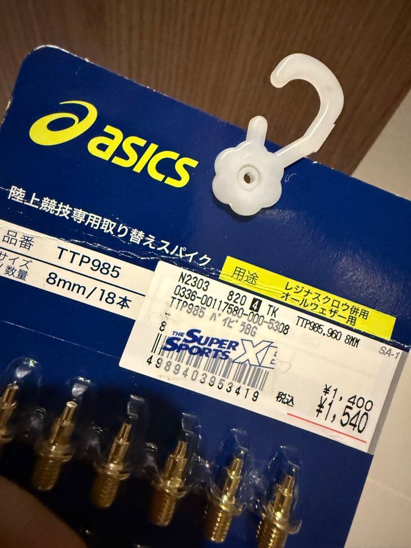 アシックス　スパイク　23.5cm 陸上　競技　部活　白　ほぼ未使用