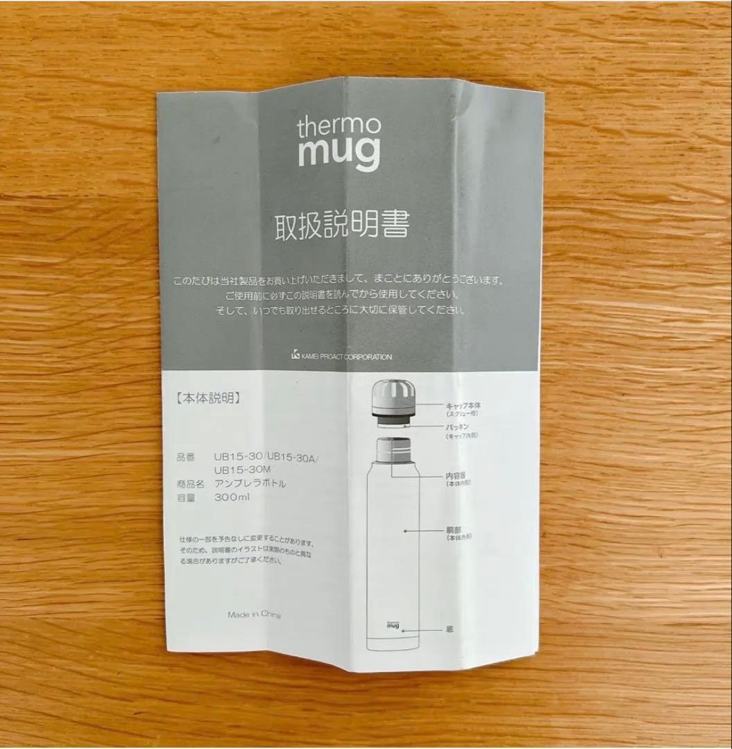 ミナペルホネン one day ホワイト サーモマグ300ml