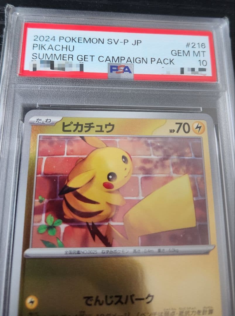 ※3/31限定価格【PSA10】ポケカの夏がキタ！ピカチュウ　プロモ