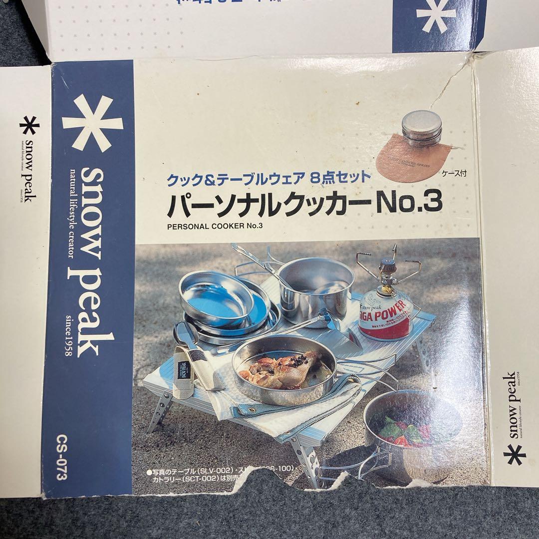 スノーピーク パーソナルクッカー №3 クック＆テーブルウェア ステンレス製